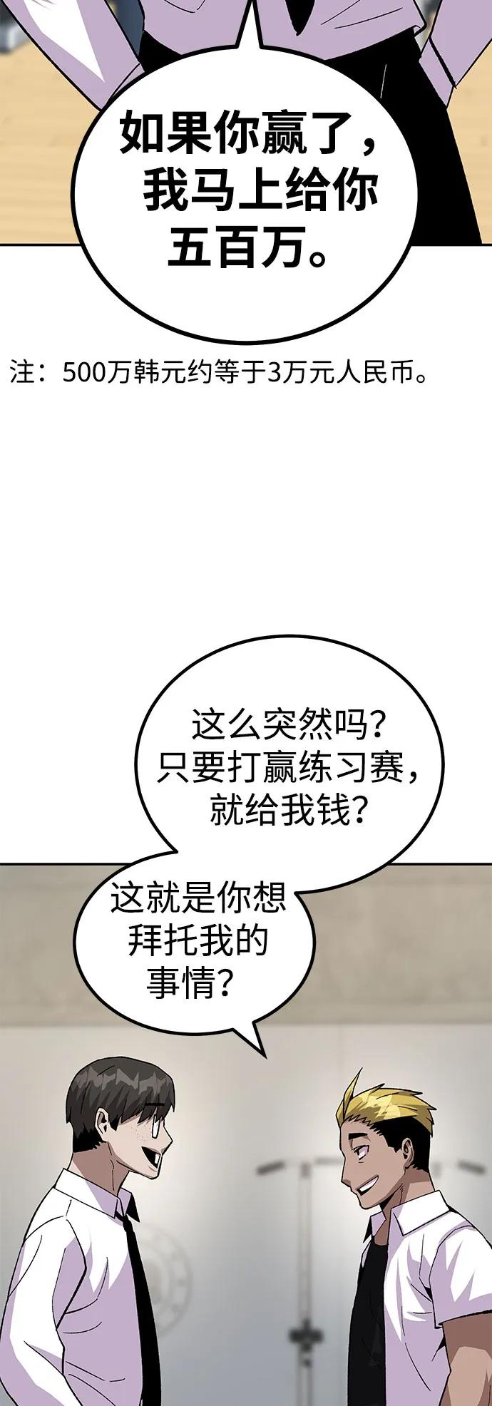 《钱途无限》[第19话] 隐藏实力的蠢X（3） 第34页