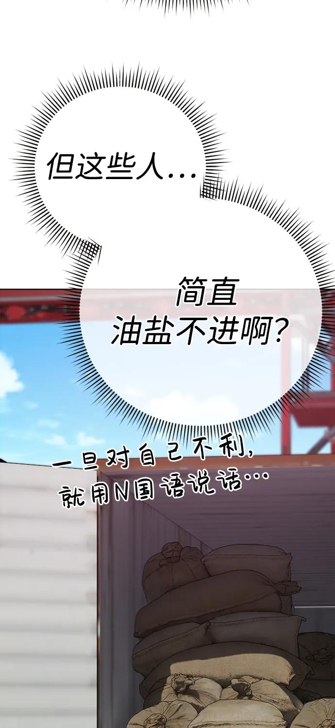 《新职员王小明》第19话 第5页
