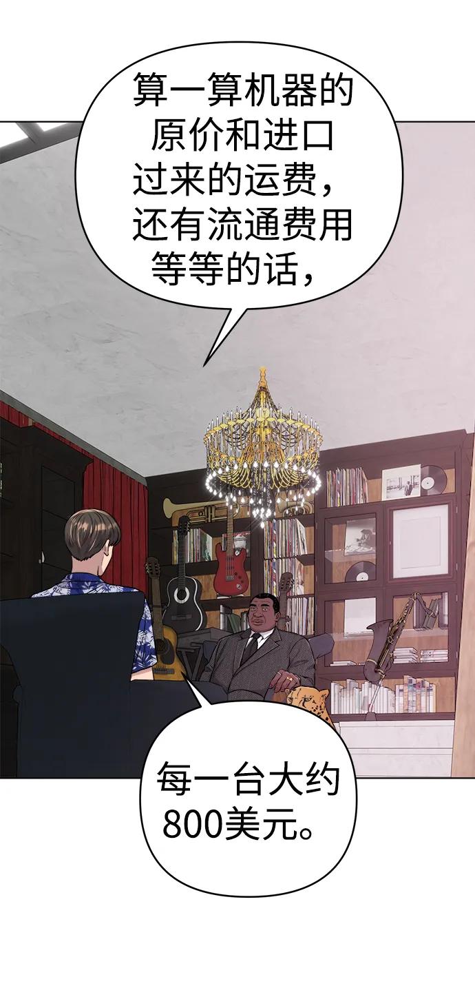 《新职员王小明》第19话 第57页