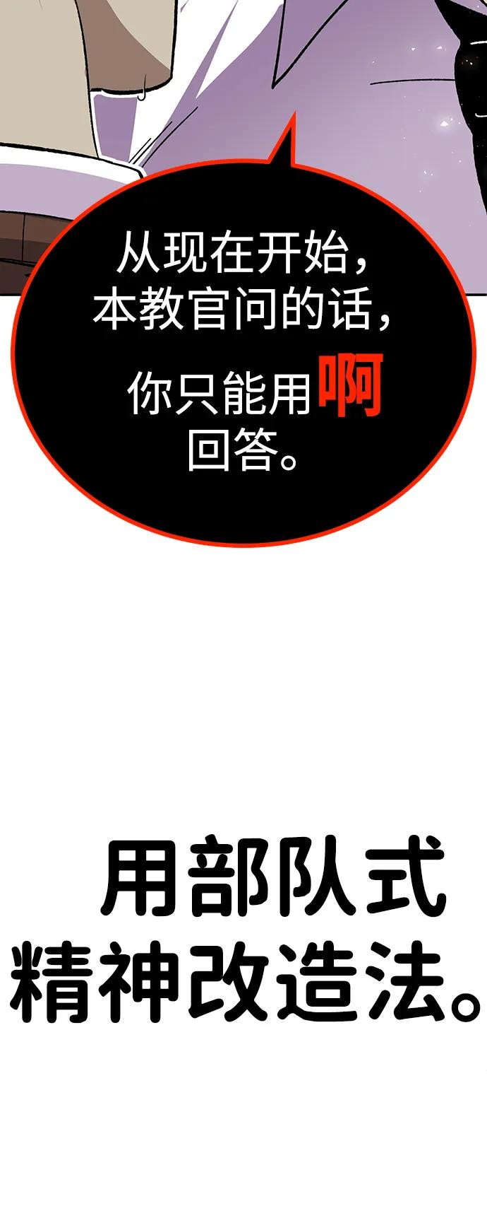 《钱途无限》[第19话] 隐藏实力的蠢X（3） 第80页