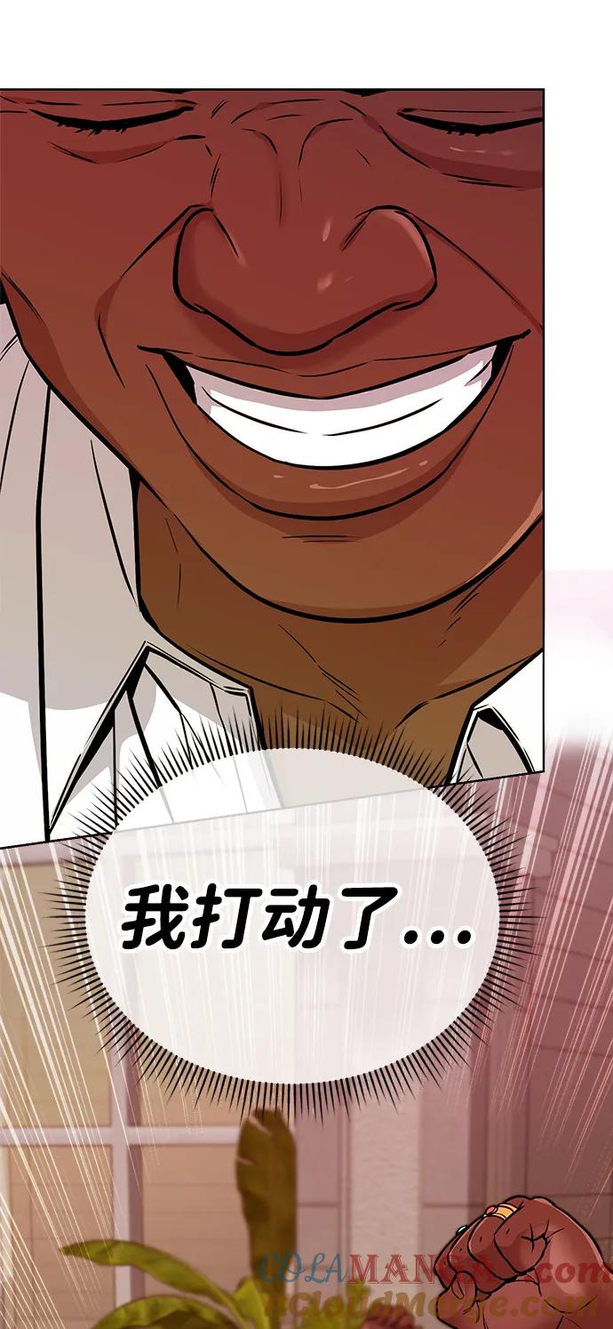 《新职员王小明》第19话 第97页
