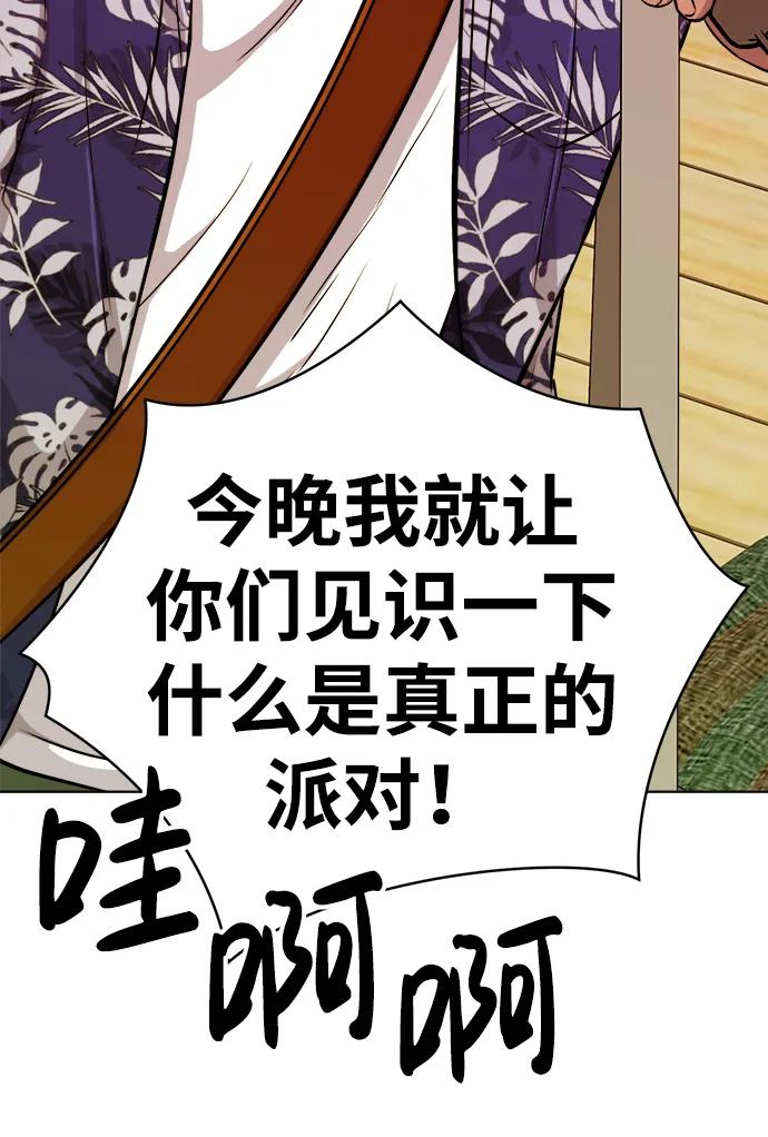 《新职员王小明》第19话 第83页
