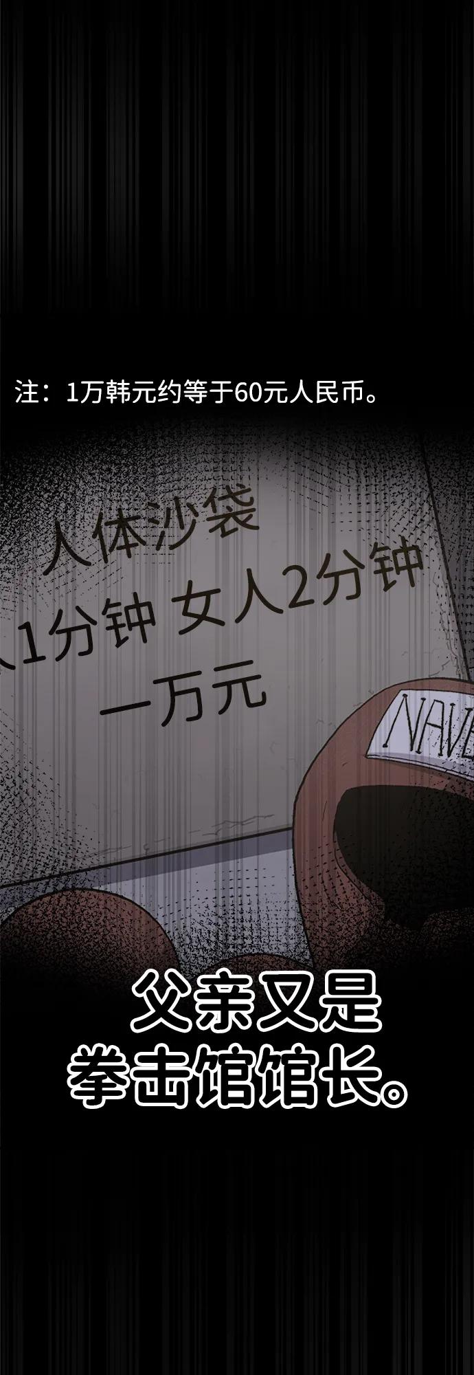 《钱途无限》[第19话] 隐藏实力的蠢X（3） 第64页