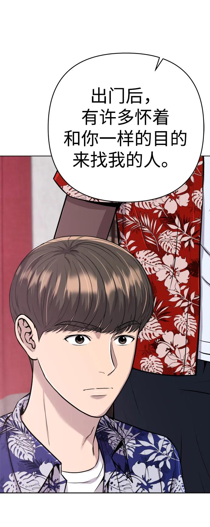 《新职员王小明》第19话 第60页