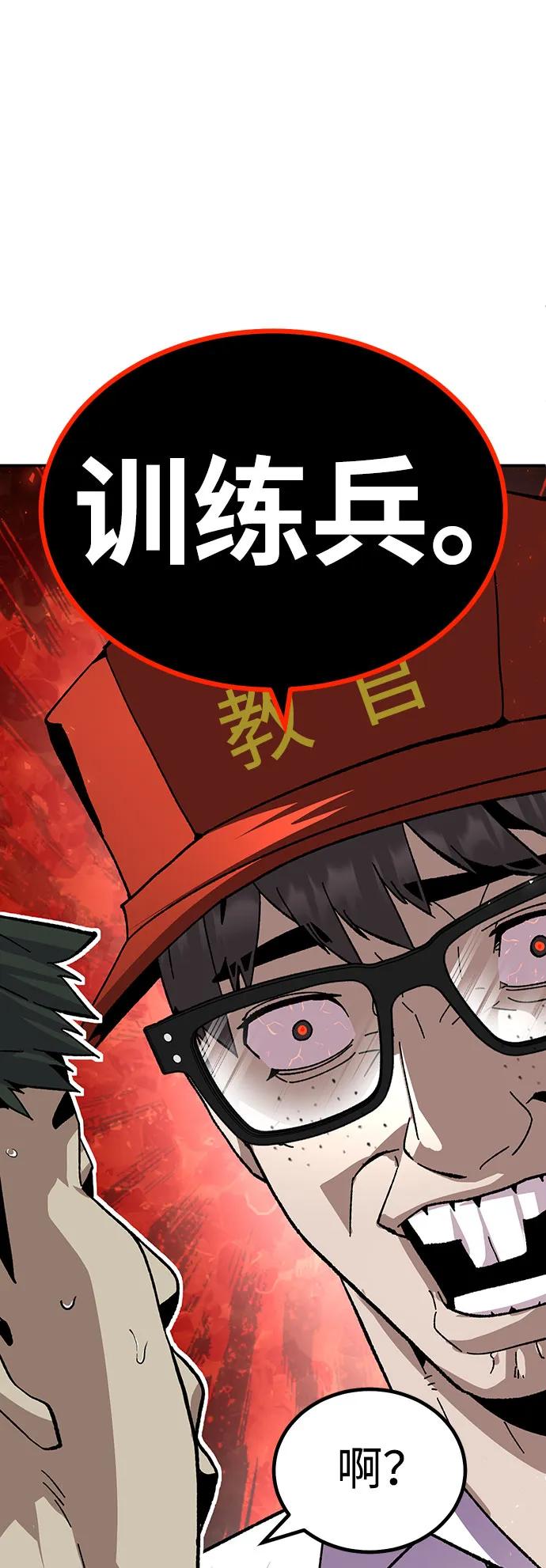 《钱途无限》[第19话] 隐藏实力的蠢X（3） 第79页
