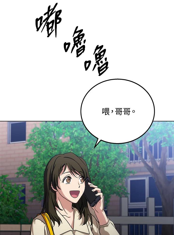 《感应者——记忆的碎片》第18话 第118页