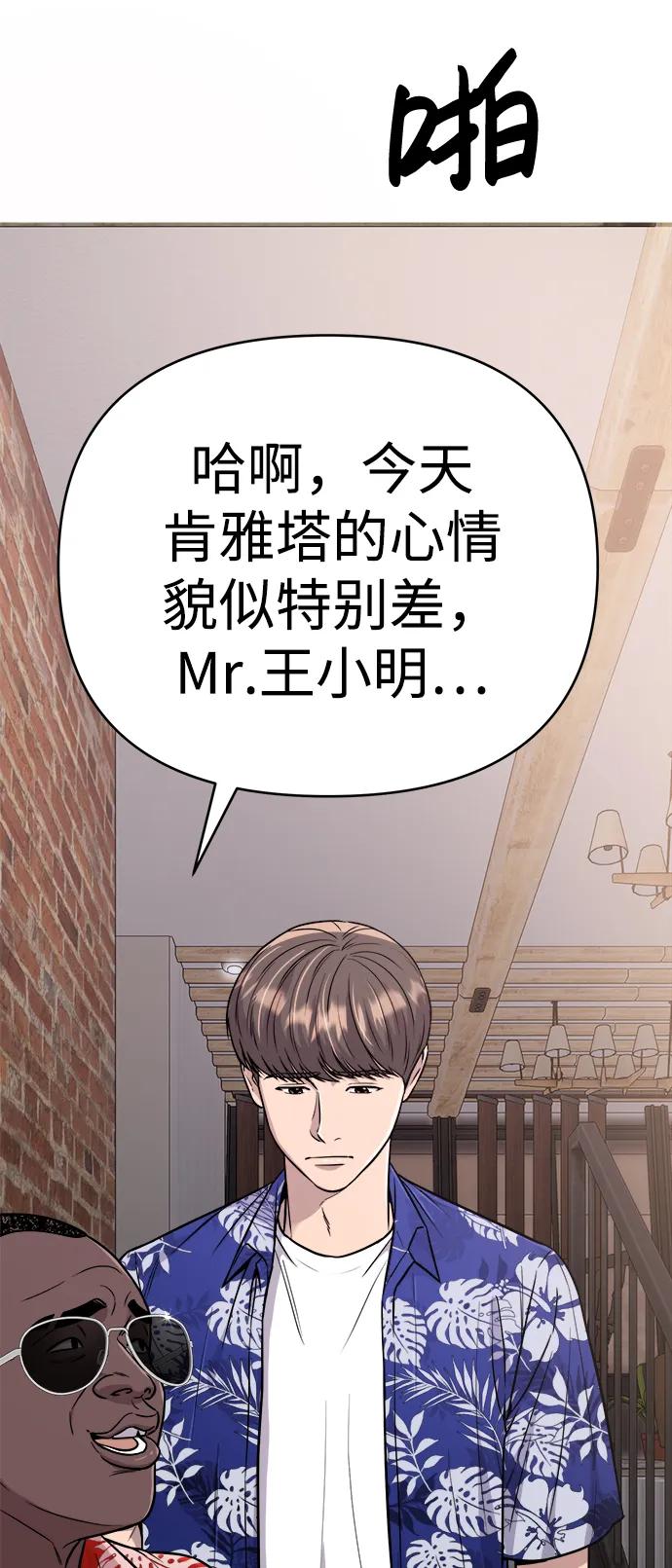 《新职员王小明》第19话 第63页