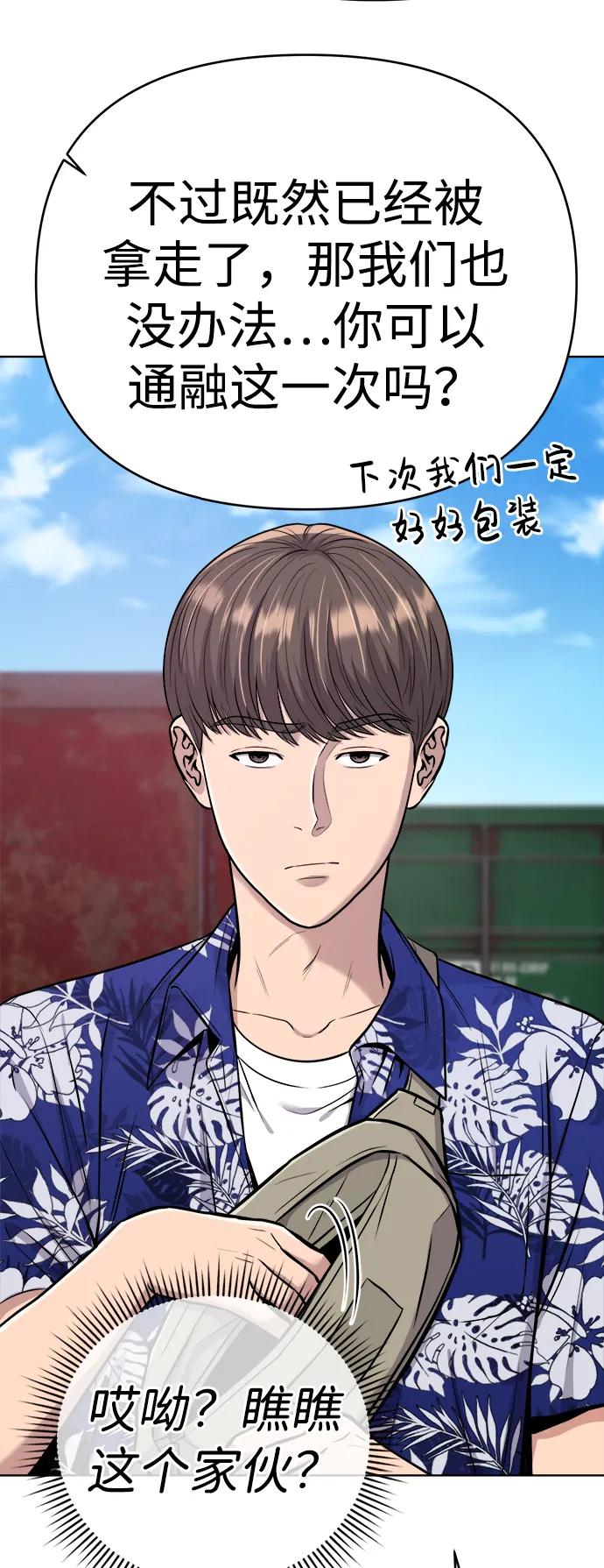《新职员王小明》第19话 第12页