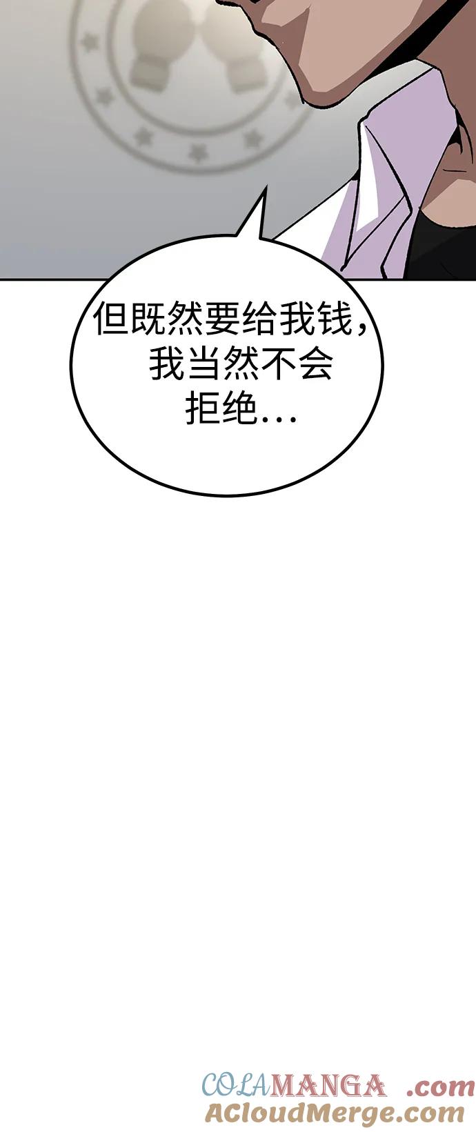 《钱途无限》[第19话] 隐藏实力的蠢X（3） 第41页