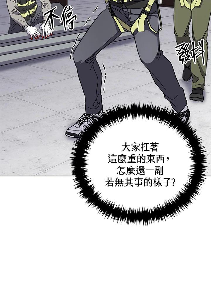 《感应者——记忆的碎片》第18话 第6页