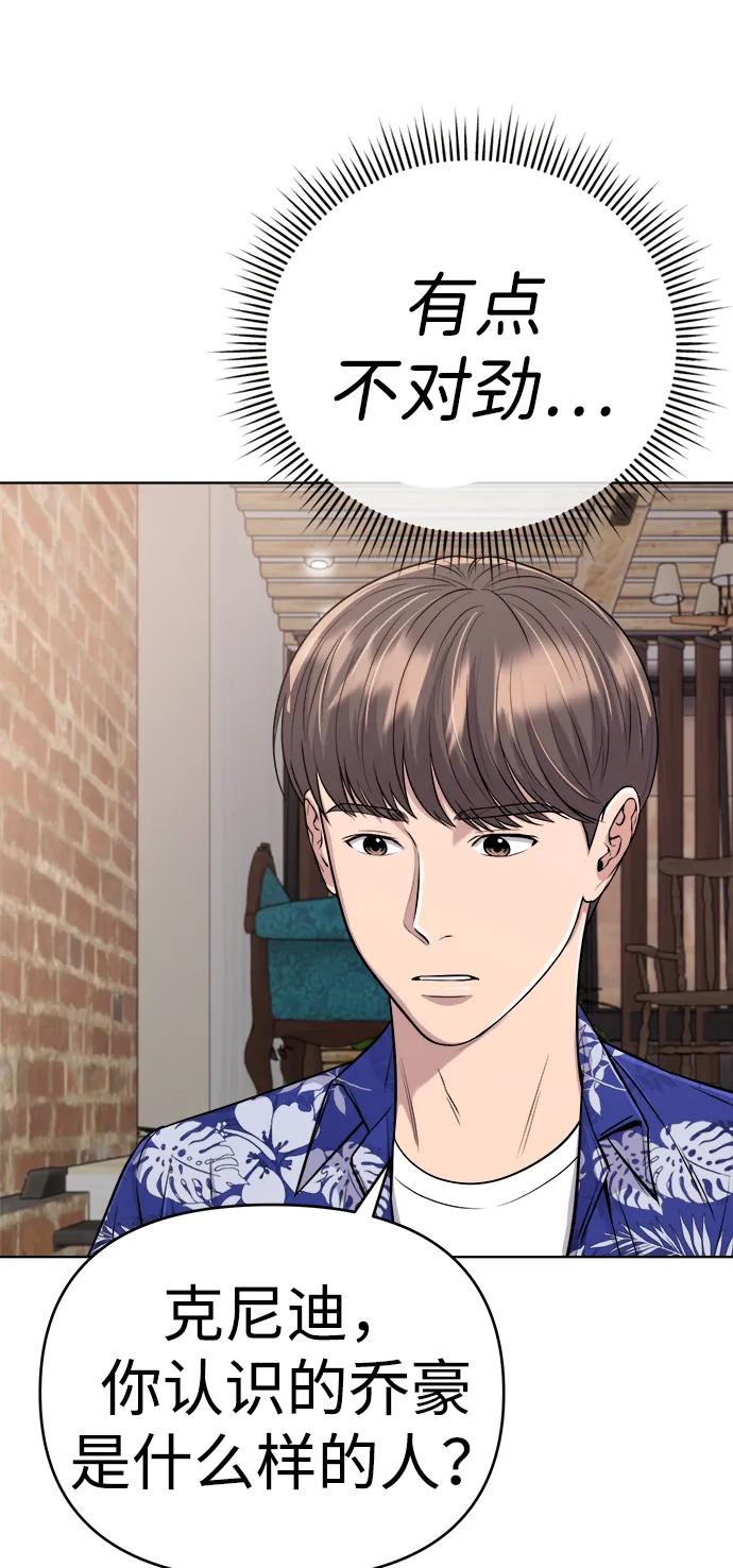 《新职员王小明》第19话 第65页
