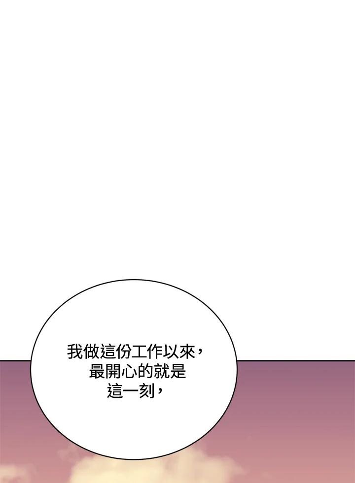 《感应者——记忆的碎片》第18话 第43页