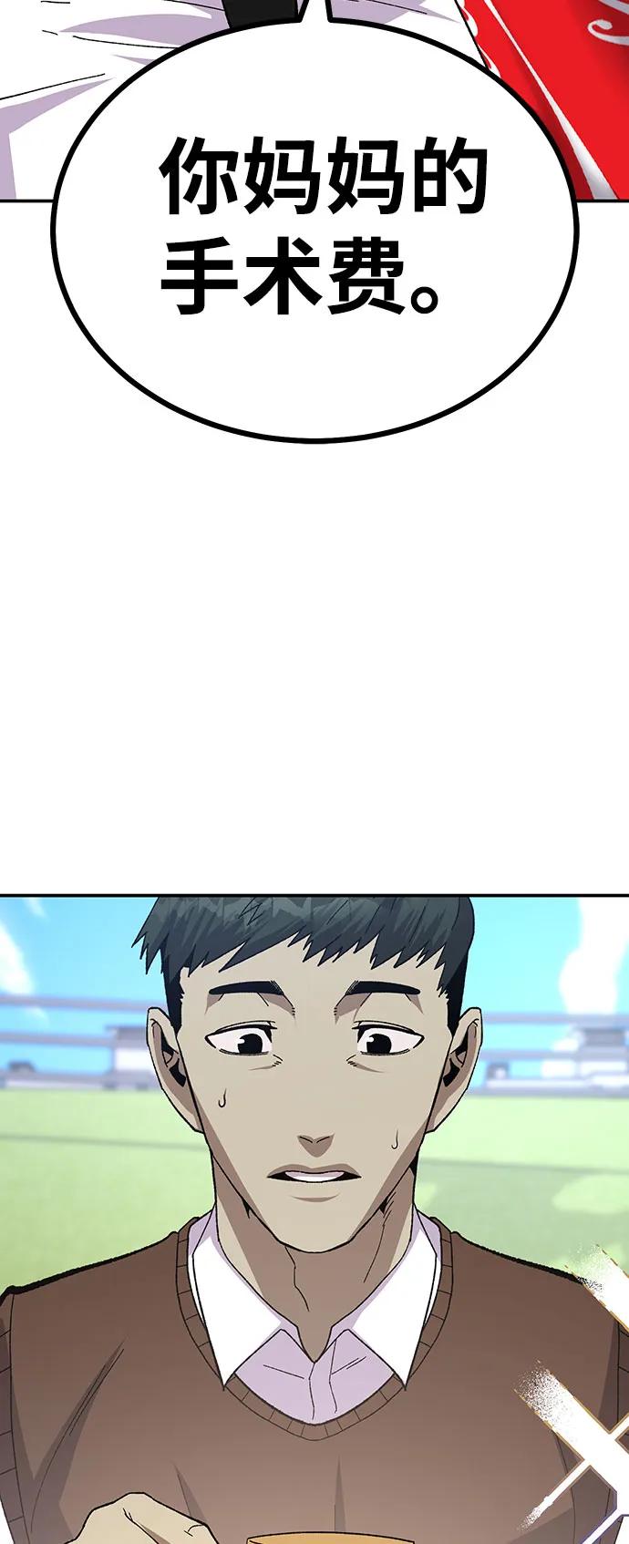 《钱途无限》[第19话] 隐藏实力的蠢X（3） 第8页