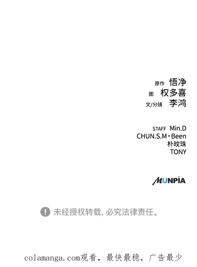 《新职员王小明》第19话 第99页