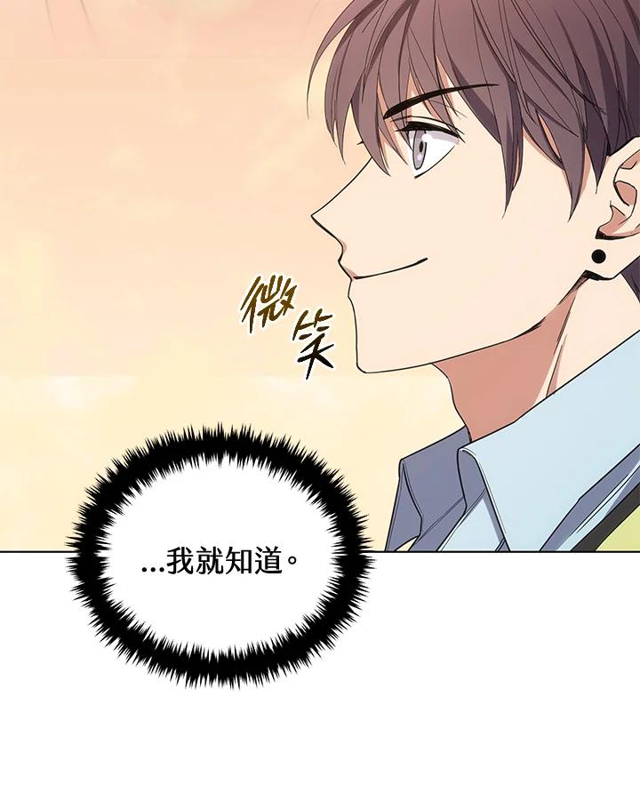 《感应者——记忆的碎片》第18话 第66页