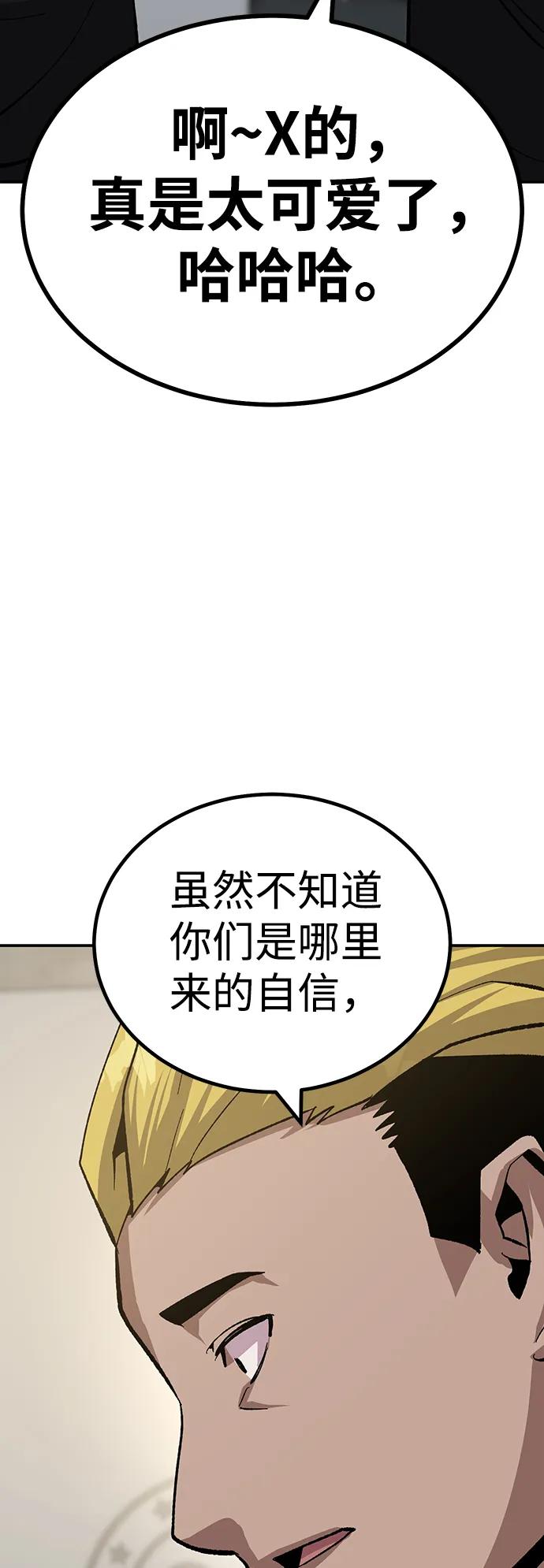 《钱途无限》[第19话] 隐藏实力的蠢X（3） 第40页