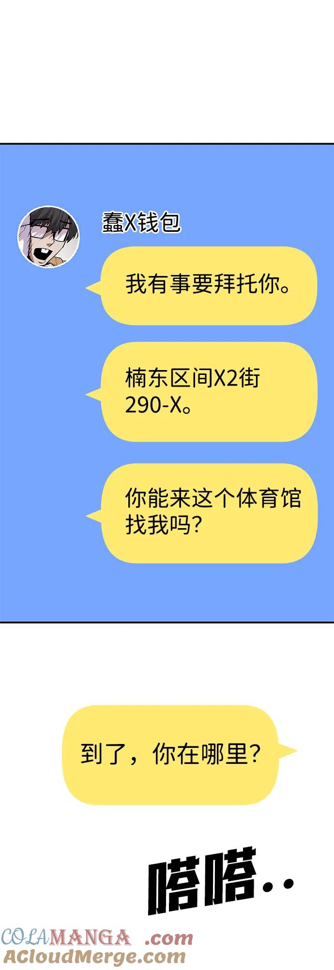 《钱途无限》[第19话] 隐藏实力的蠢X（3） 第29页