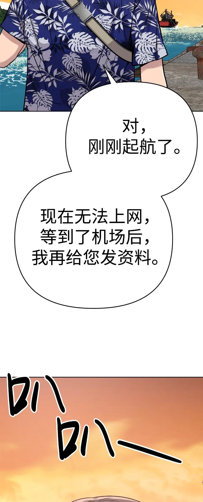 《新职员王小明》第19话 第21页
