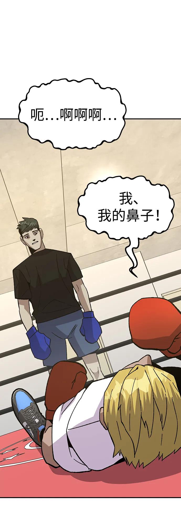 《钱途无限》[第19话] 隐藏实力的蠢X（3） 第94页