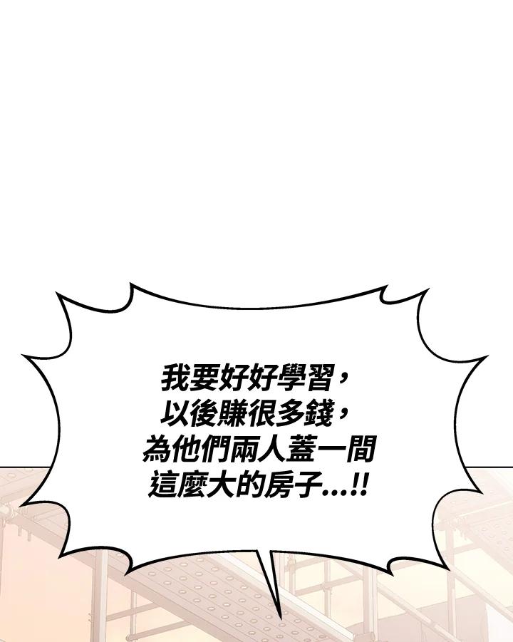 《感应者——记忆的碎片》第18话 第67页