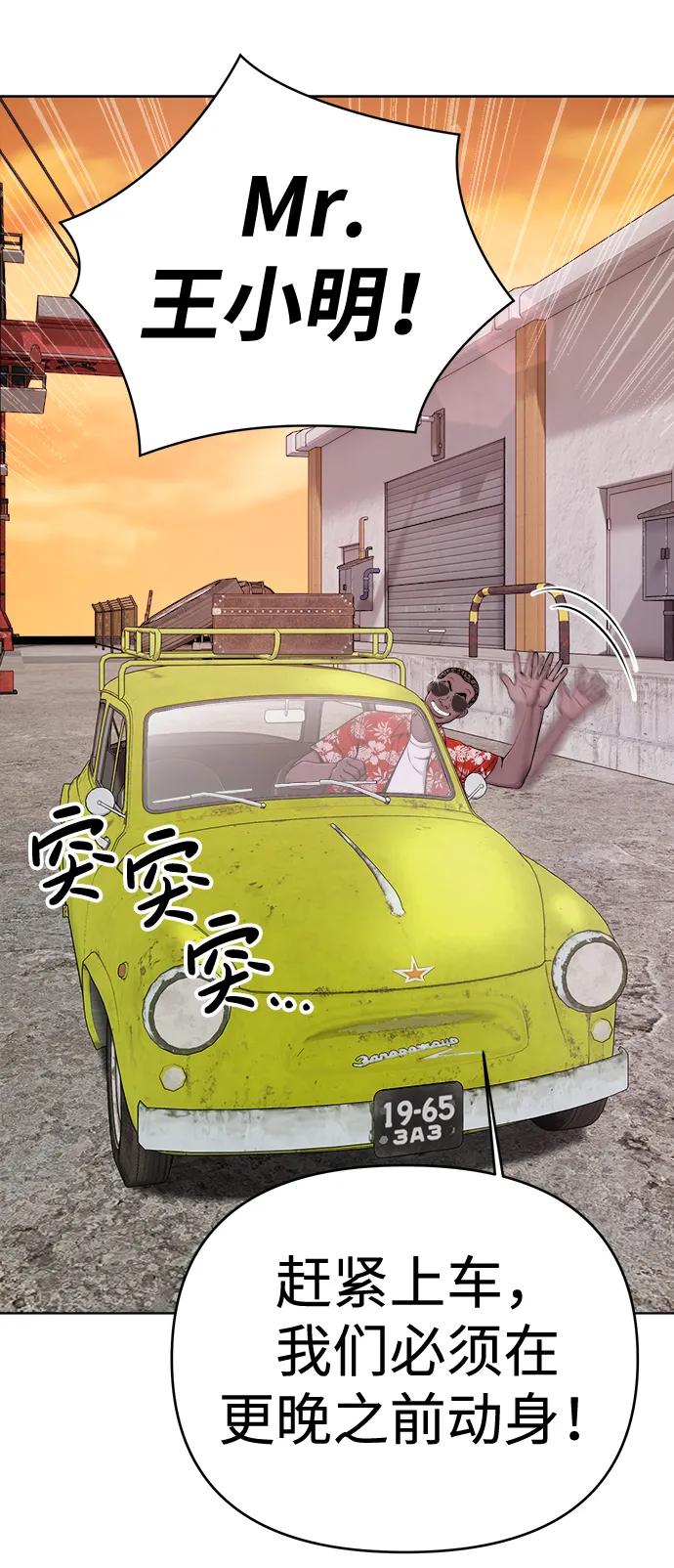 《新职员王小明》第19话 第23页