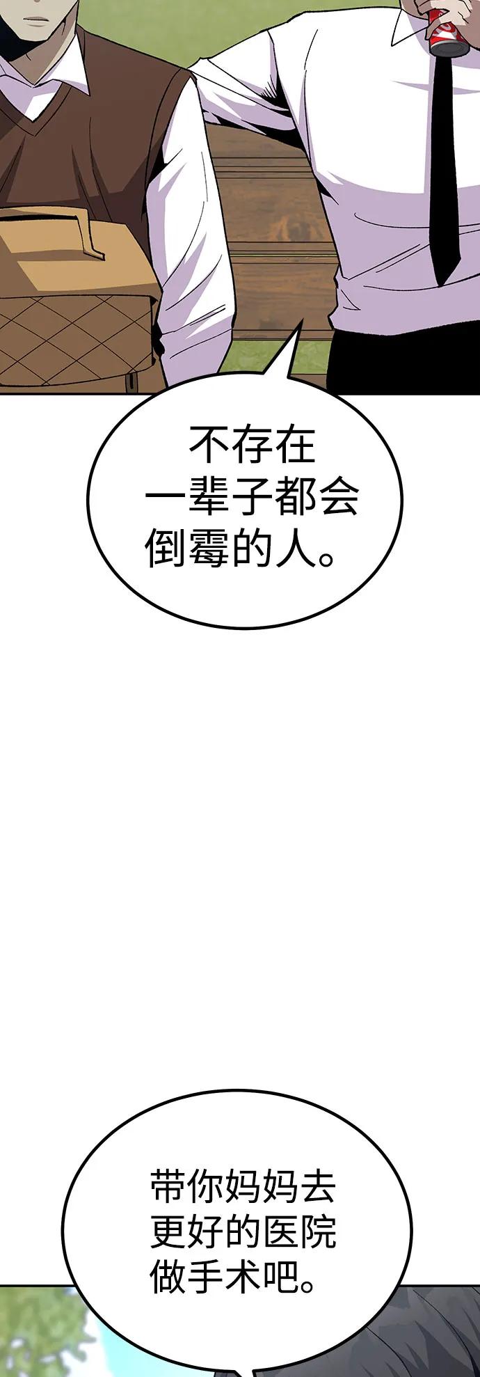 《钱途无限》[第19话] 隐藏实力的蠢X（3） 第18页