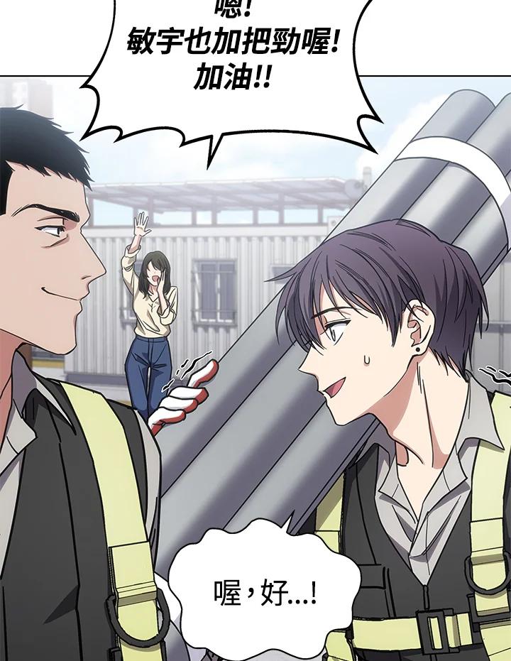 《感应者——记忆的碎片》第18话 第20页