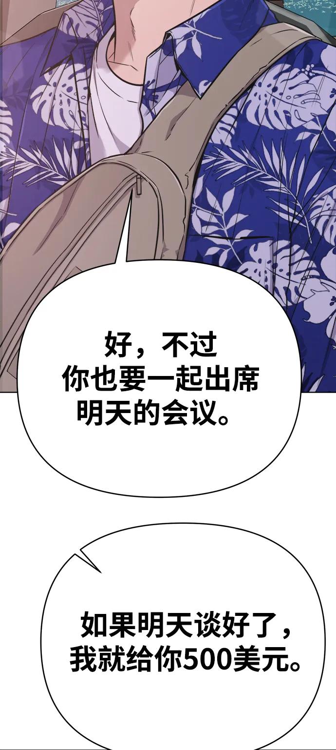 《新职员王小明》第19话 第42页