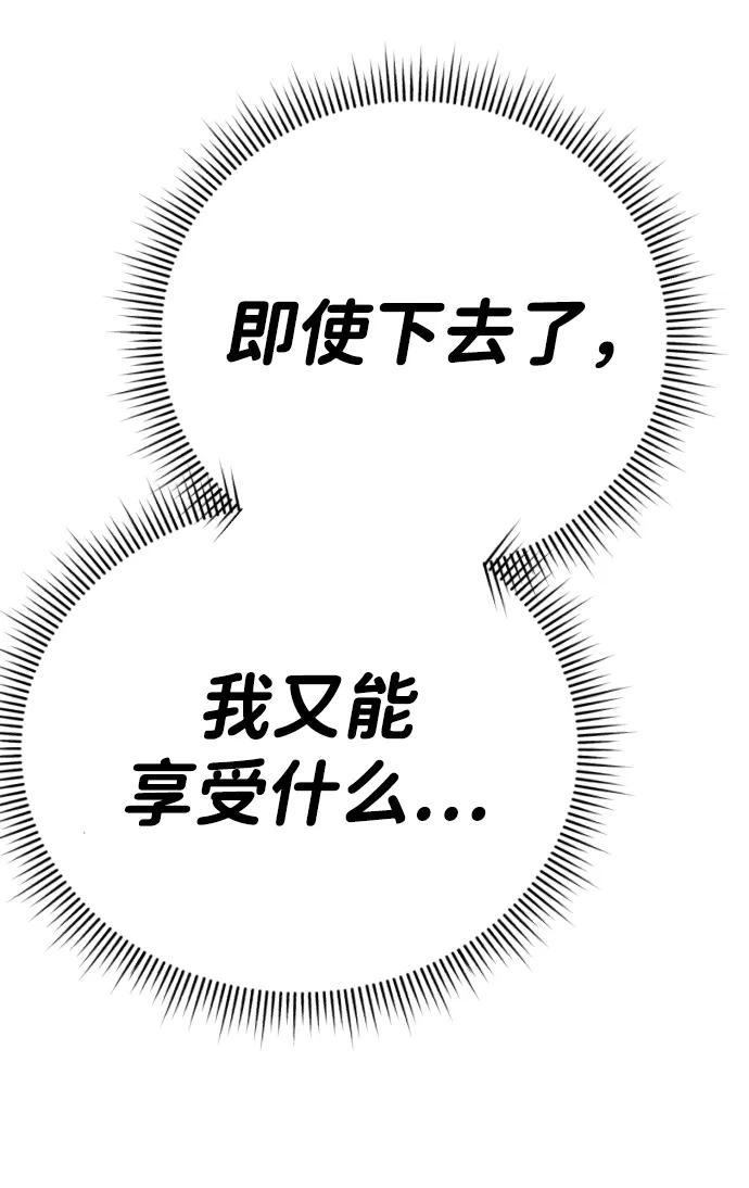 《新职员王小明》第19话 第78页