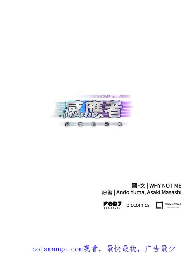 《感应者——记忆的碎片》第18话 第140页