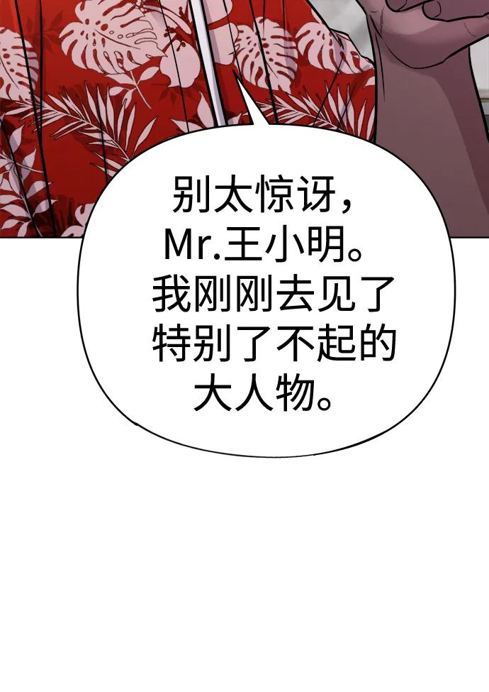 《新职员王小明》第19话 第27页