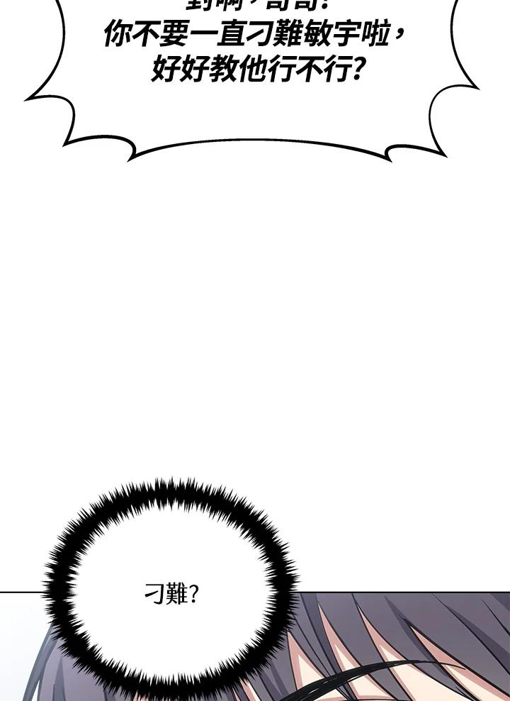 《感应者——记忆的碎片》第18话 第11页