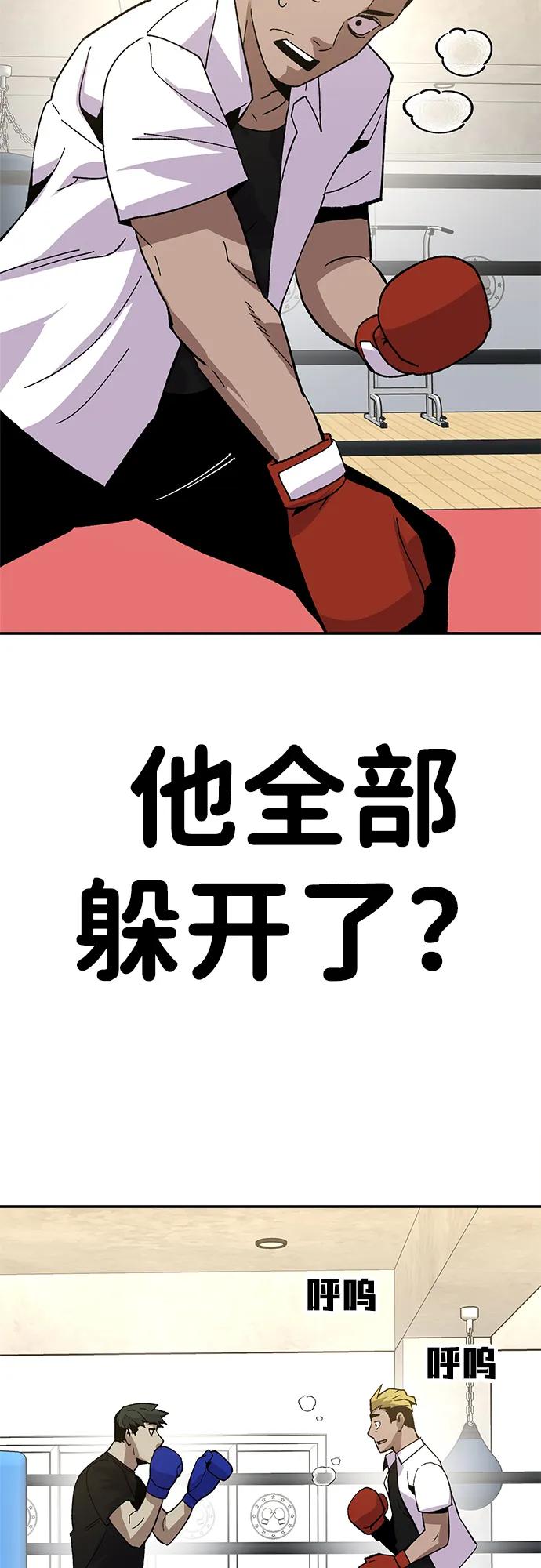 《钱途无限》[第19话] 隐藏实力的蠢X（3） 第59页