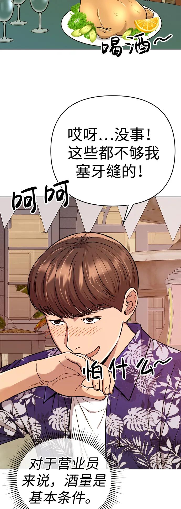 《新职员王小明》第19话 第71页