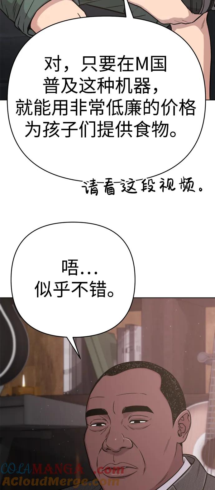 《新职员王小明》第19话 第55页
