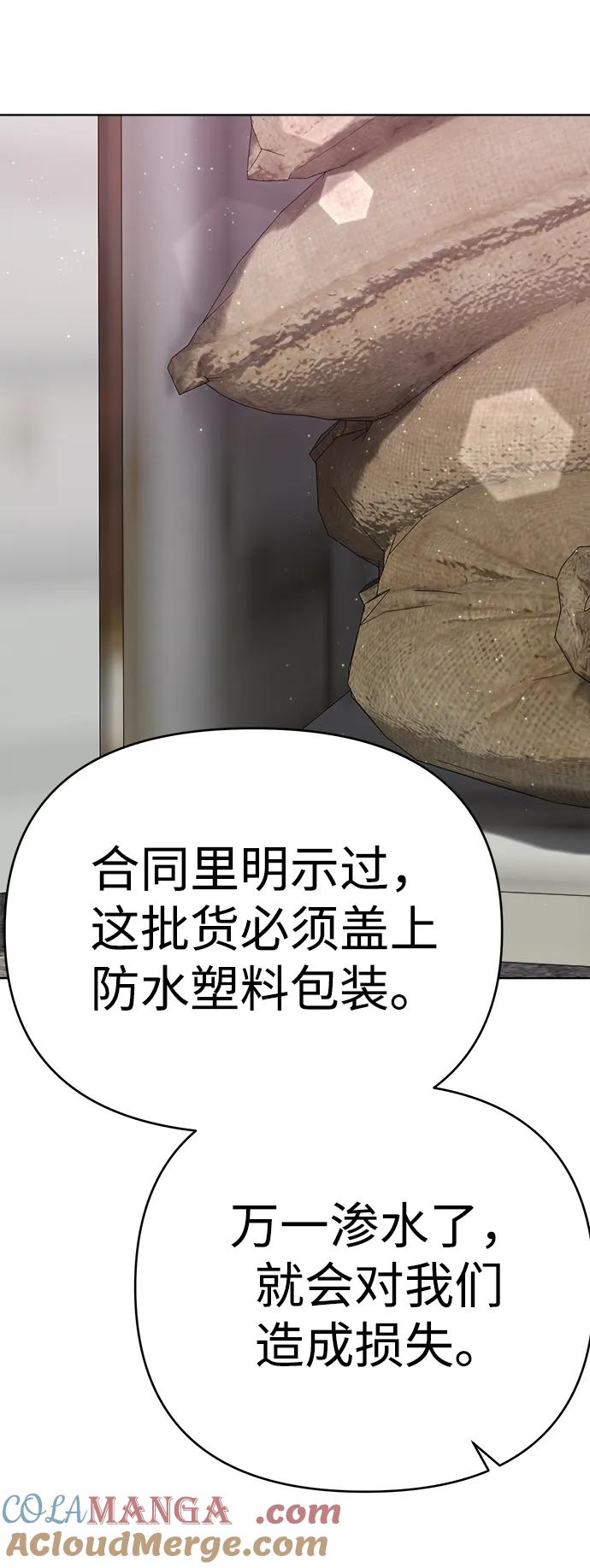 《新职员王小明》第19话 第10页