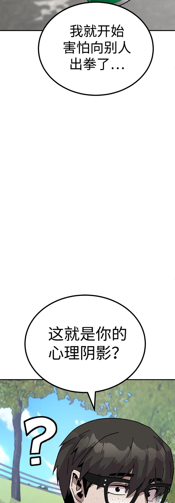《钱途无限》[第19话] 隐藏实力的蠢X（3） 第76页