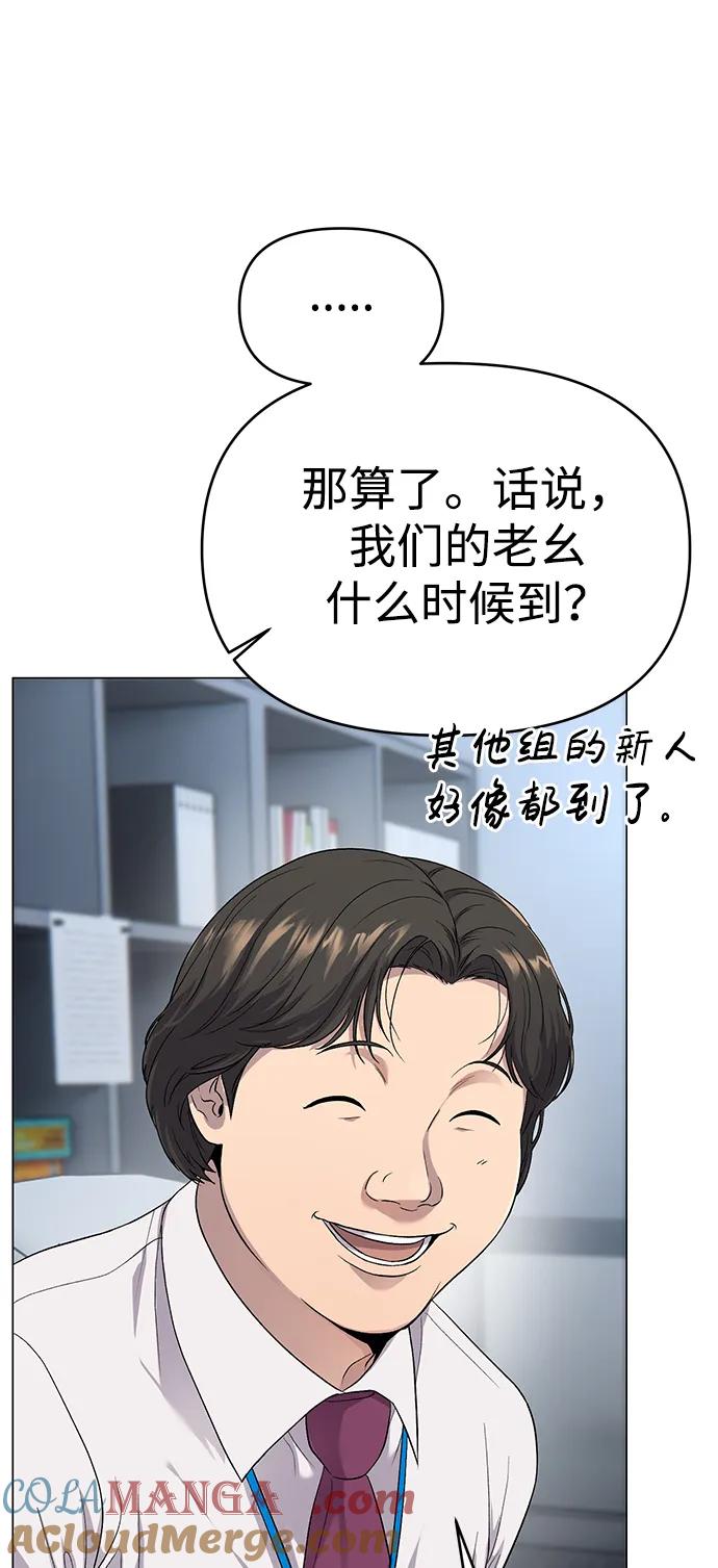 《新职员王小明》第2话 第22页