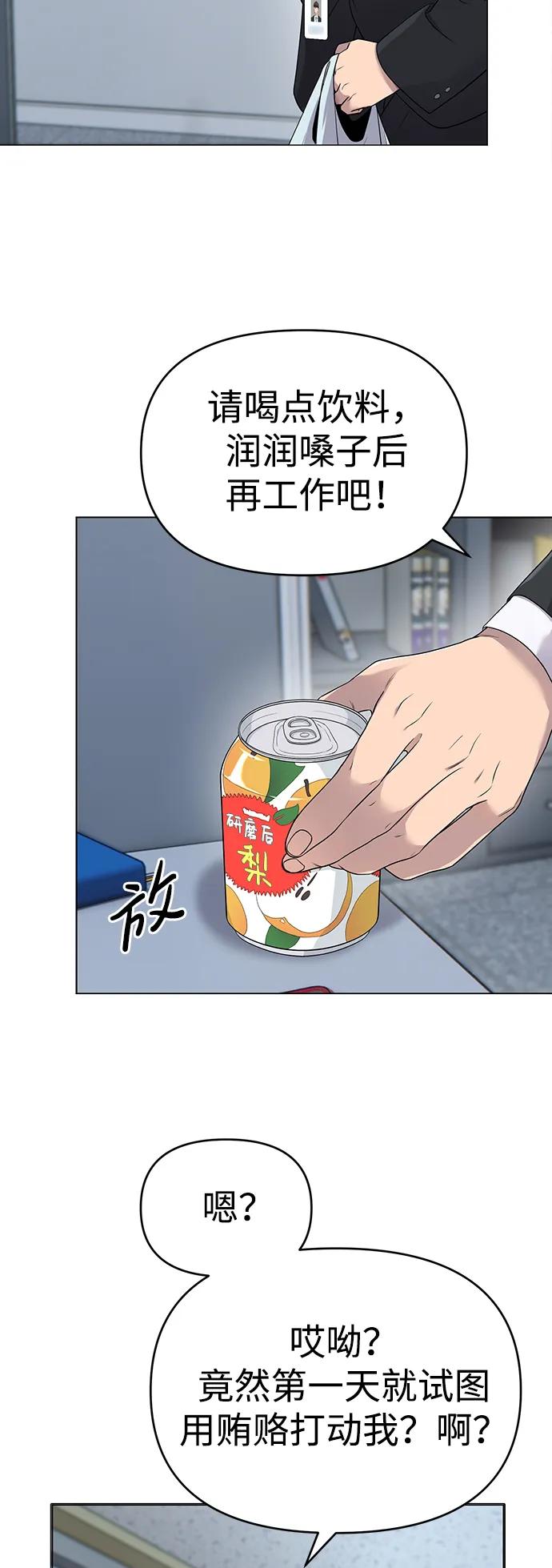 《新职员王小明》第2话 第53页