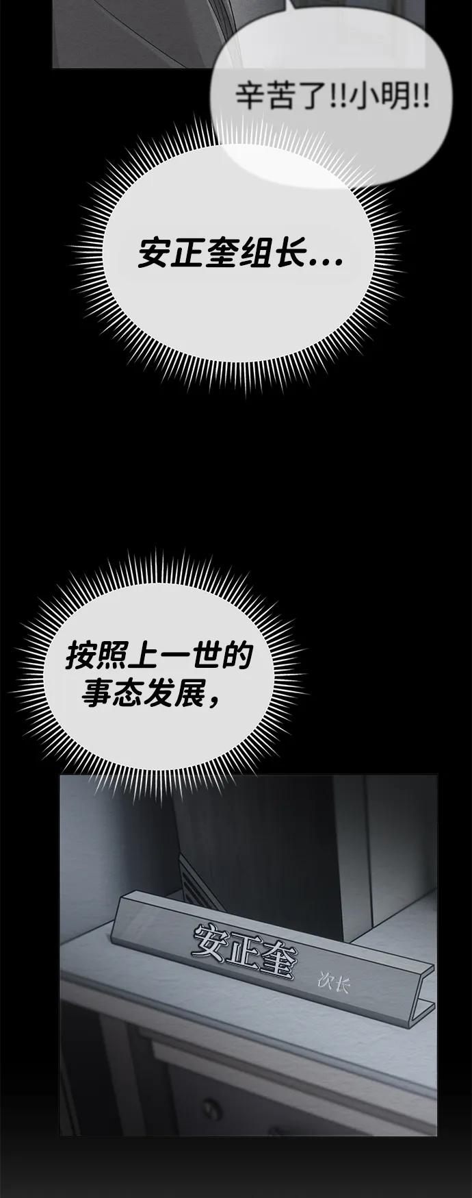 《新职员王小明》第2话 第59页
