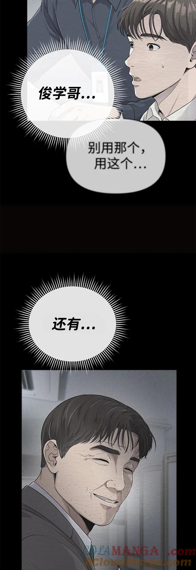 《新职员王小明》第2话 第58页