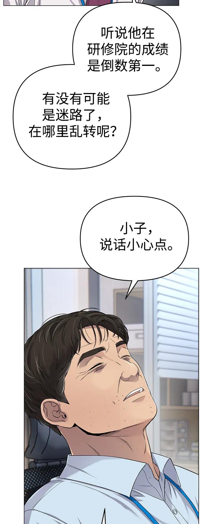 《新职员王小明》第2话 第23页