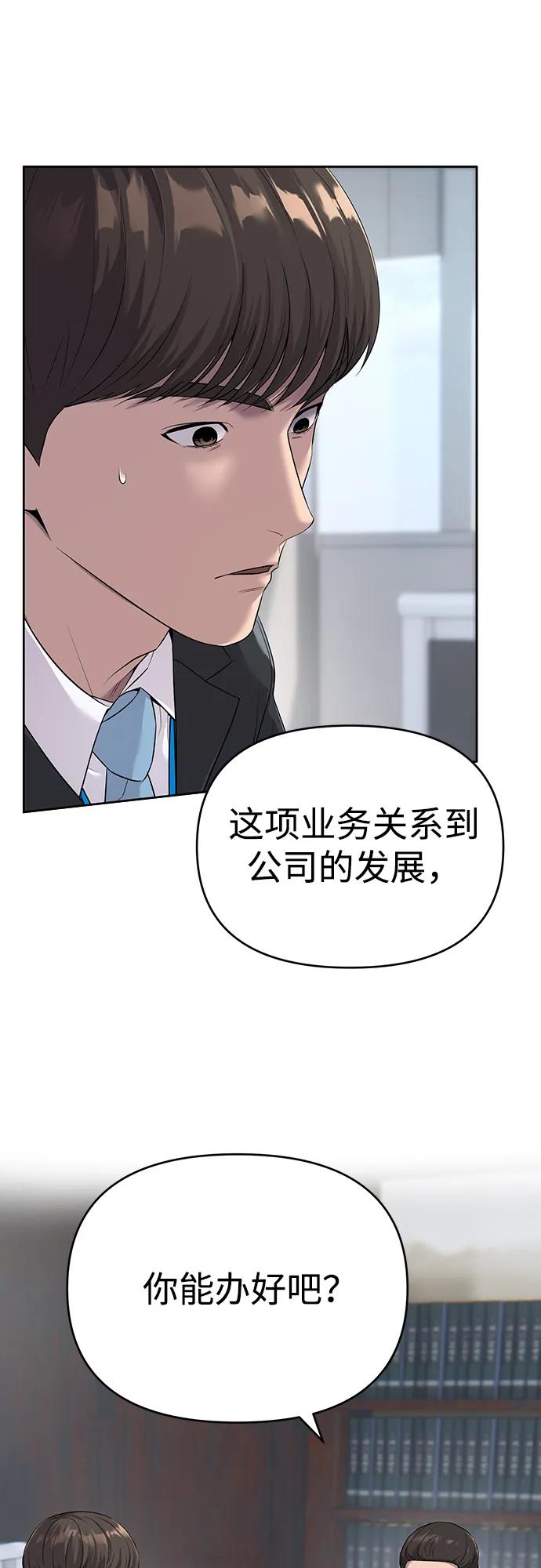 《新职员王小明》第2话 第3页