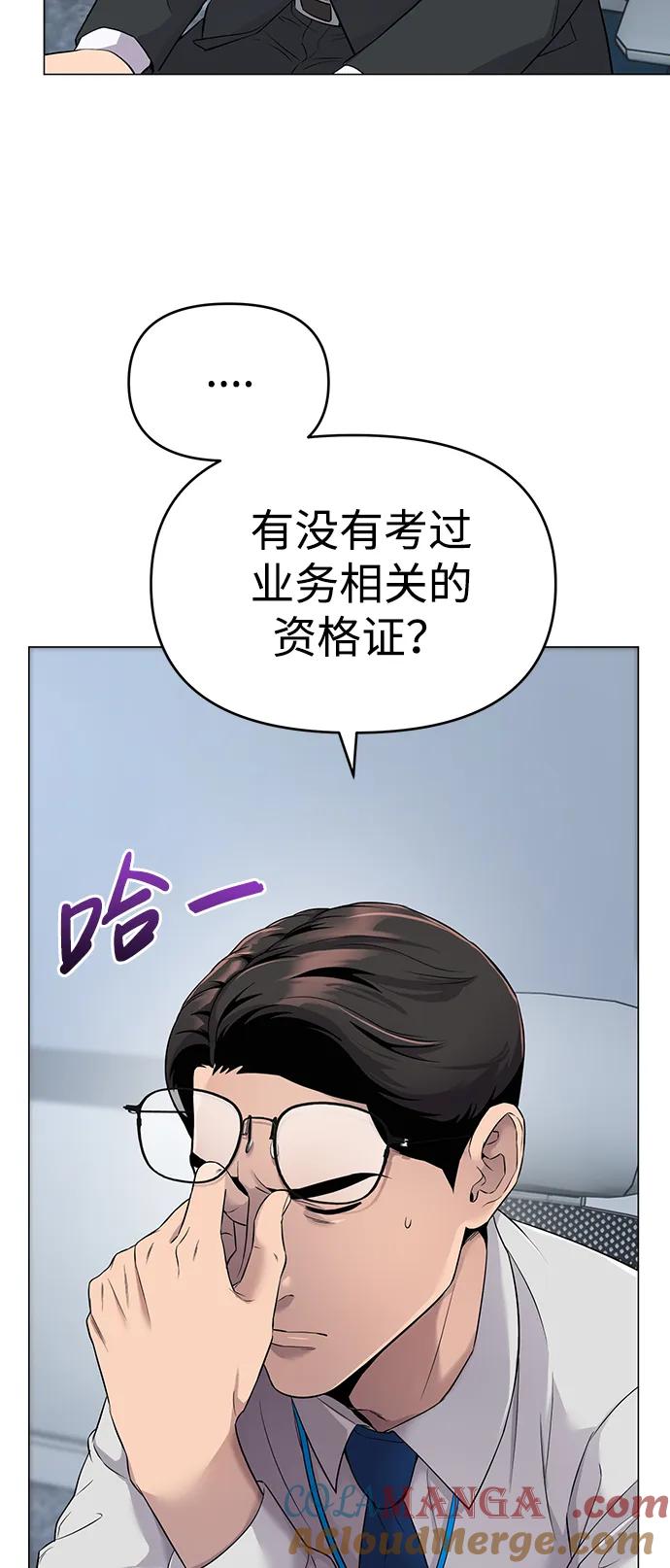 《新职员王小明》第2话 第73页