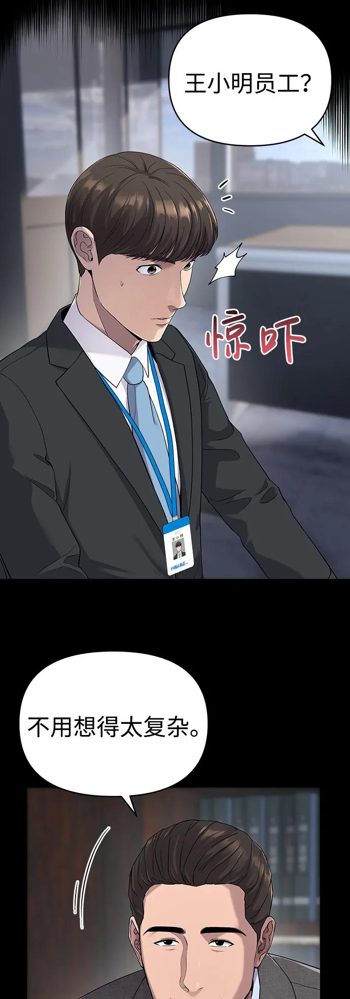 《新职员王小明》第2话 第35页
