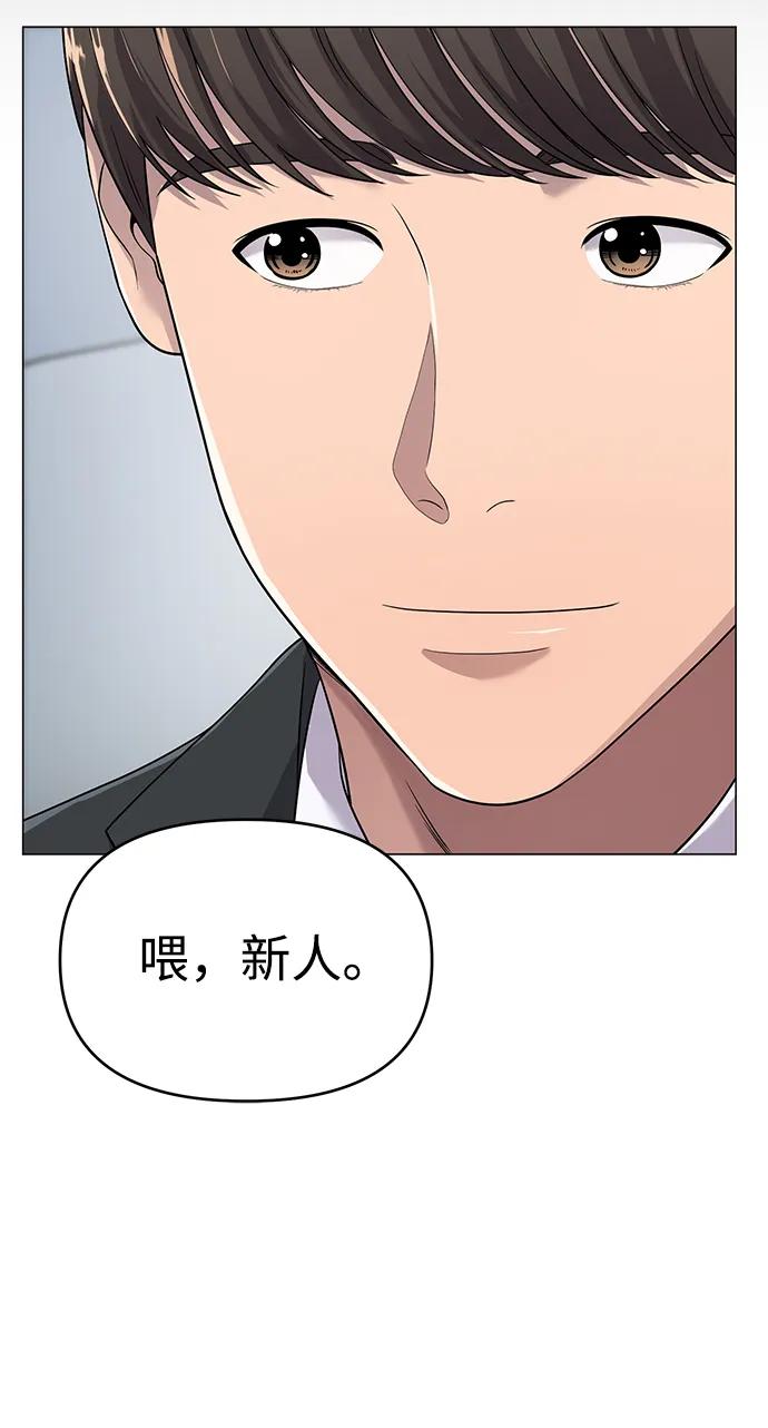 《新职员王小明》第2话 第69页