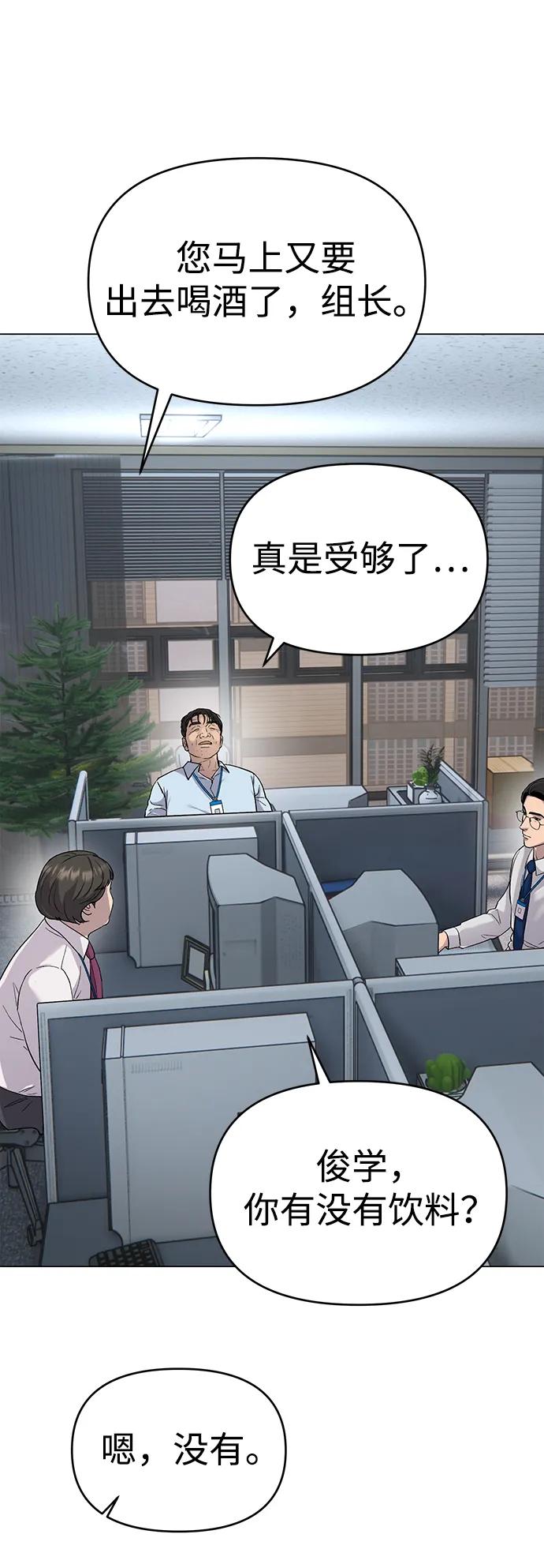 《新职员王小明》第2话 第21页