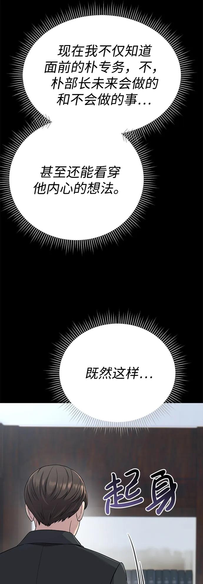 《新职员王小明》第2话 第39页