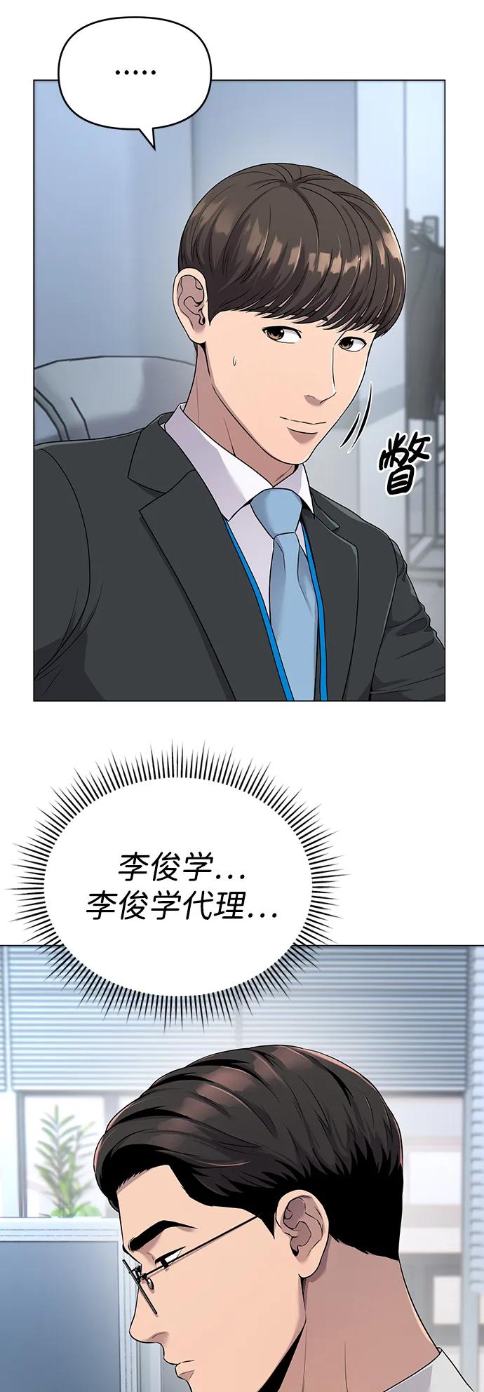 《新职员王小明》第2话 第65页
