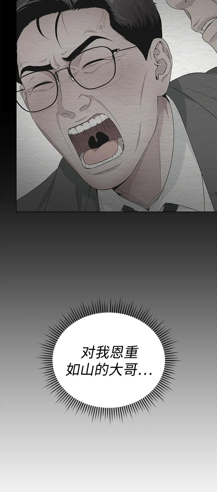 《新职员王小明》第2话 第68页